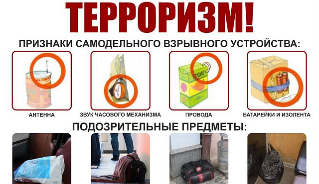 Что делать при обнаружении подозрительного предмета?