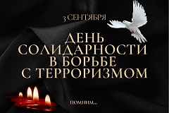 Память и единство: в СЗАО пройдут памятные акции