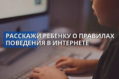 МЧС России с заботой о детях родителям: 