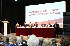 В СЗАО прошёл Расширенный пленум совета ветеранов округа