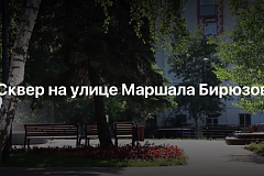 Новый выпуск проекта #ЛюбимыйРайон Муниципальный депутат района Щукино Наталья Шурова рассказывает про свой любимый сквер на улице Маршала Бирюзова
