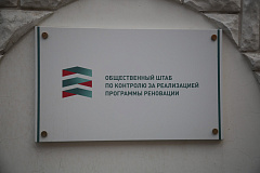 В Общественном штабе по реновации ответят на вопросы жителей СЗАО